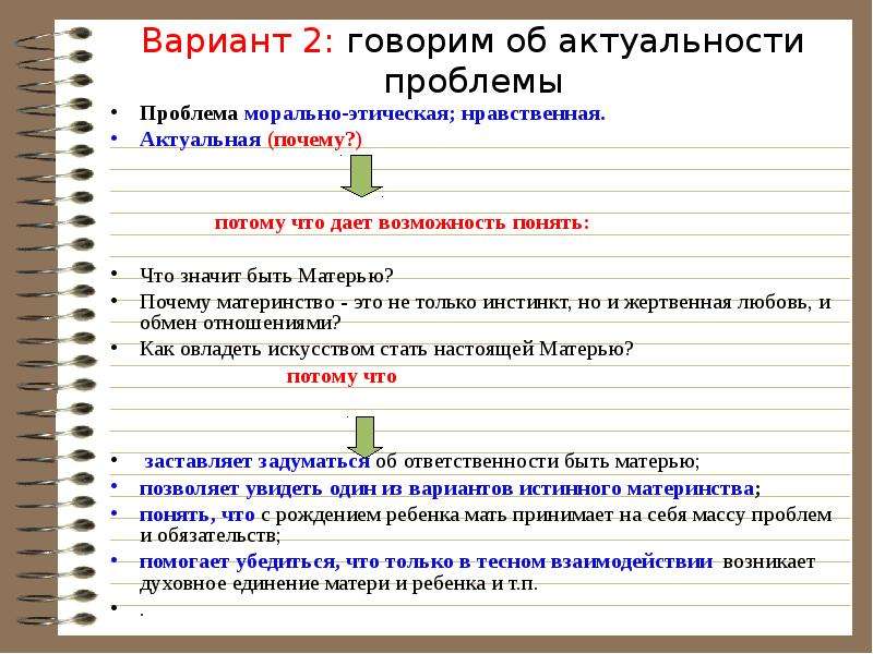 Критерии текста описания. Как понять нравственные проблемы. Что значит проблема актуальна. Актуальные вопросы. Почему это актуально.