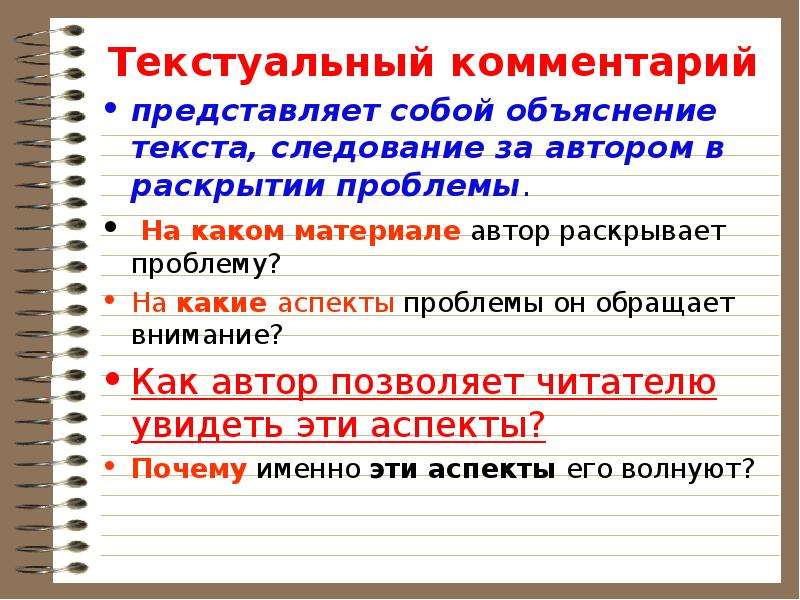 Объяснение к тексту 10 букв. Критерии текста. Раскрыть проблему. Автор раскрывает проблему. Аспекты текста.