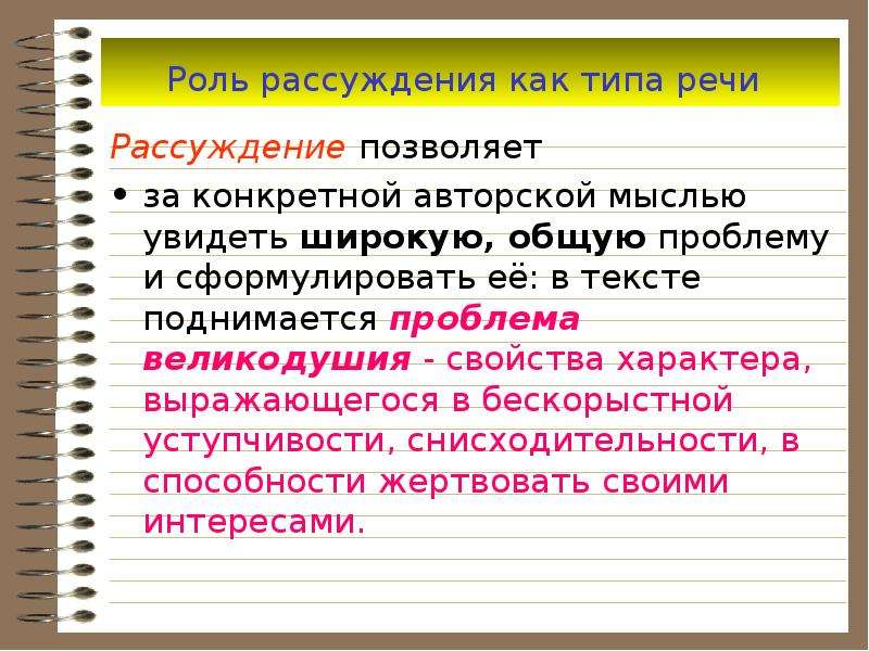 Критерии текста описания. Рассуждение стиль речи. Стиль речи рассуждение примеры. Функция рассуждения. Рассуждение как Тип текста.