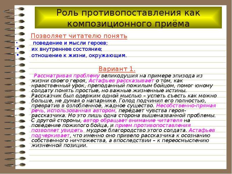 Противопоставление образов эпизодов картин слов что это