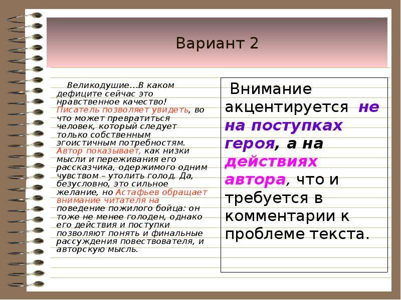 Приведу пример из литературы. Примеры великодушия. Пример из жизненного опыта великодушие. Великодушие жизненный опыт. Пример великодушия из жизни.