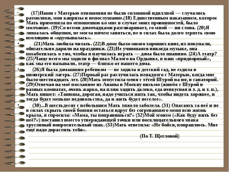 Сочинение 13.3 что значит нести ответственность