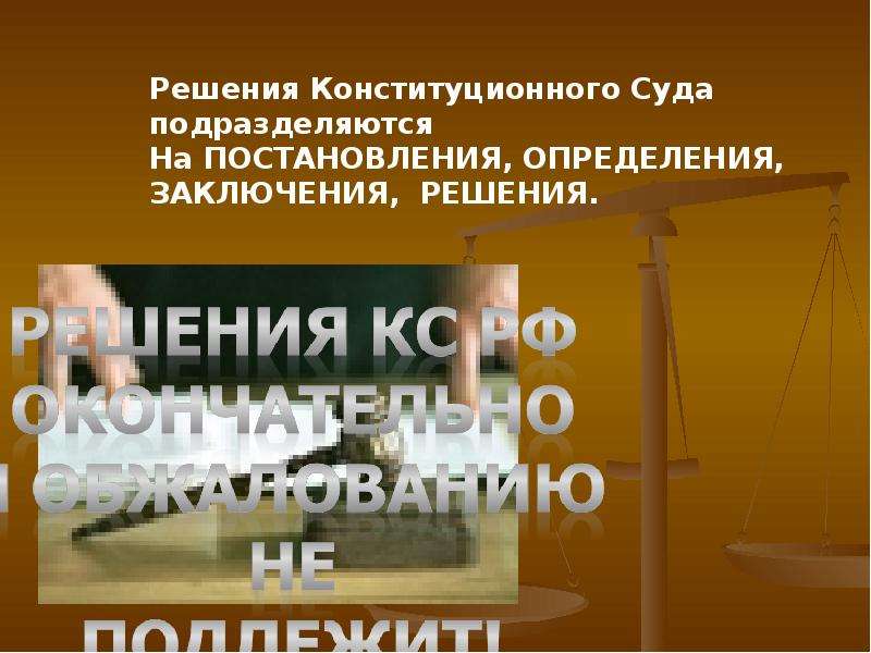 Презентация по обществознанию 11 класс конституционное судопроизводство