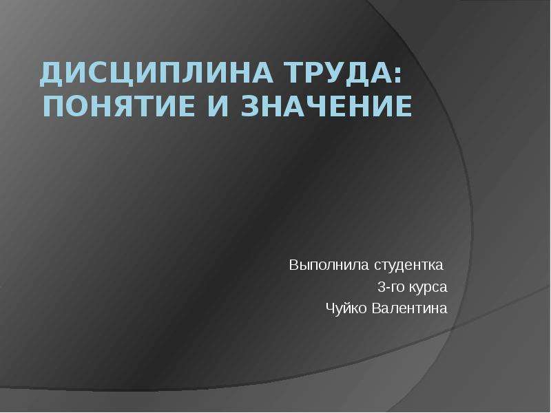 Презентация по дисциплине