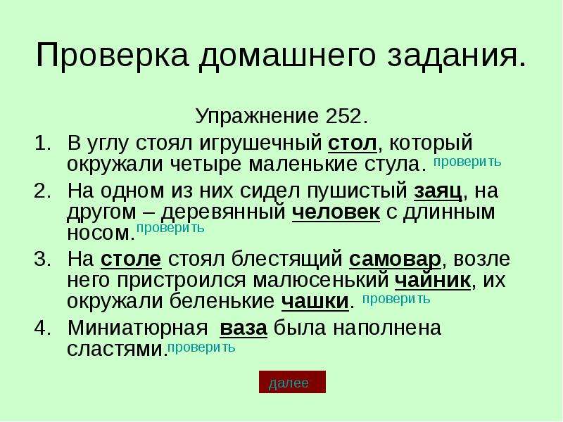 Углу стояла. В углу стоял игрушечный стол который окружали четыре. В углу стоял игрушечный стол. В углу стоял игрушечный стол который суффиксы. Стиль текста в углу стоял игрушечный столик который окружали.