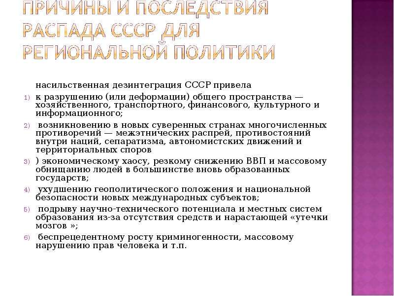 Дезинтеграция это. Понятие дезинтеграции в истории. Примеры дезинтеграции. Культурная дезинтеграция примеры. Дезинтегративная политика.