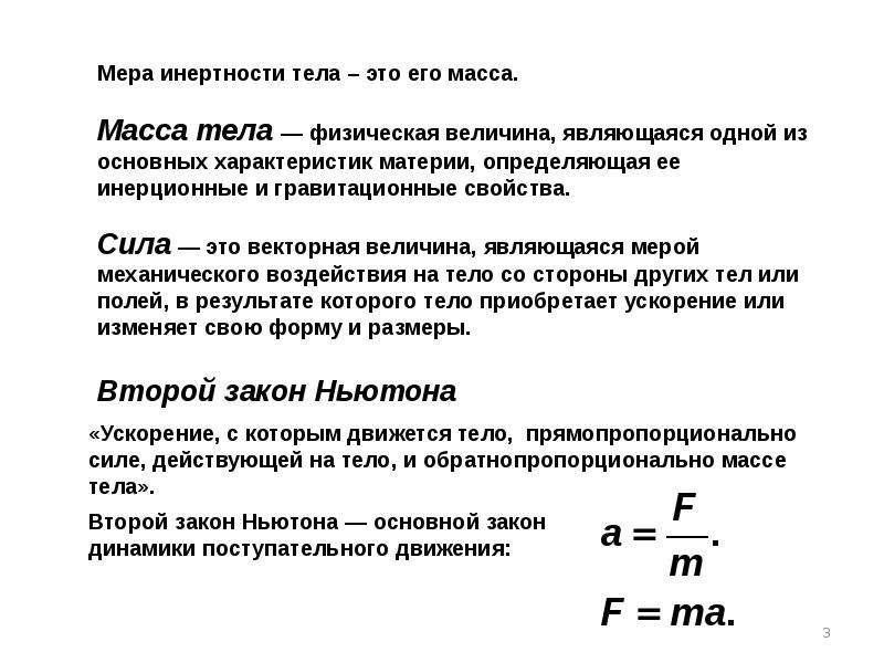 Физика динамика презентация