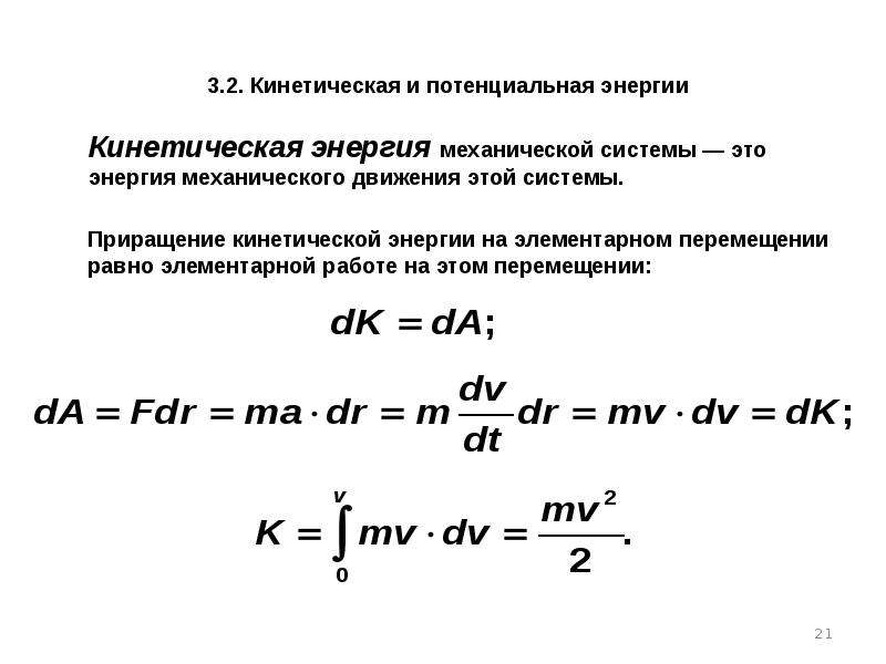 Физика динамика презентация