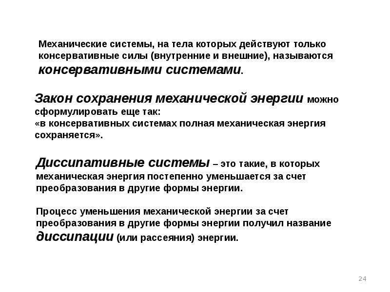 Система механики. Понятие механической системы. Внутренние силы системы. Внутренние силы механической системы. Внешние и внутренние силы механической системы.