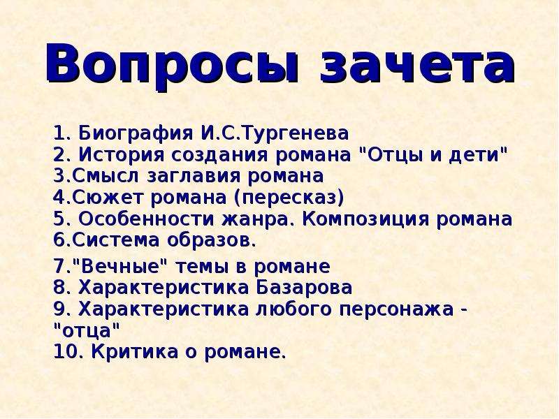 Отцы и дети 5. Вопросы по отцы и дети. Вопросы по биографии Тургенева. Вопросы по роману отцы и дети. Вопросы по рассказу отцы и дети.