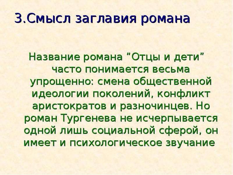 Отцы и дети причина. Смысл названия романа отцы и дети. Смысл названия романа Тургенева отцы и дети. Смысл названия произведения отцы и дети. Смысл заглавия романа отцы и дети.