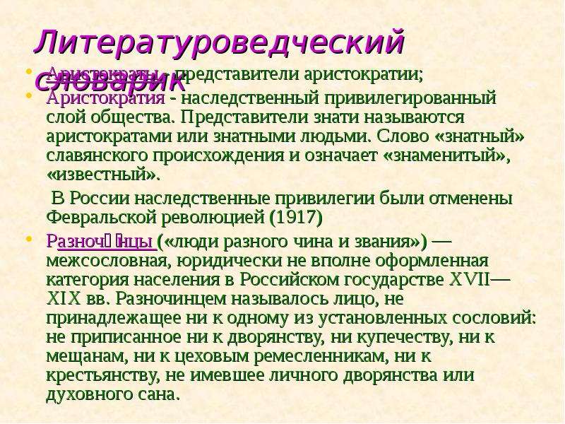 Что означает греческое слово аристократия. Кто такой Аристократ кратко. Аристократия это кратко. Определение слова аристократия. Аристократ это кратко.