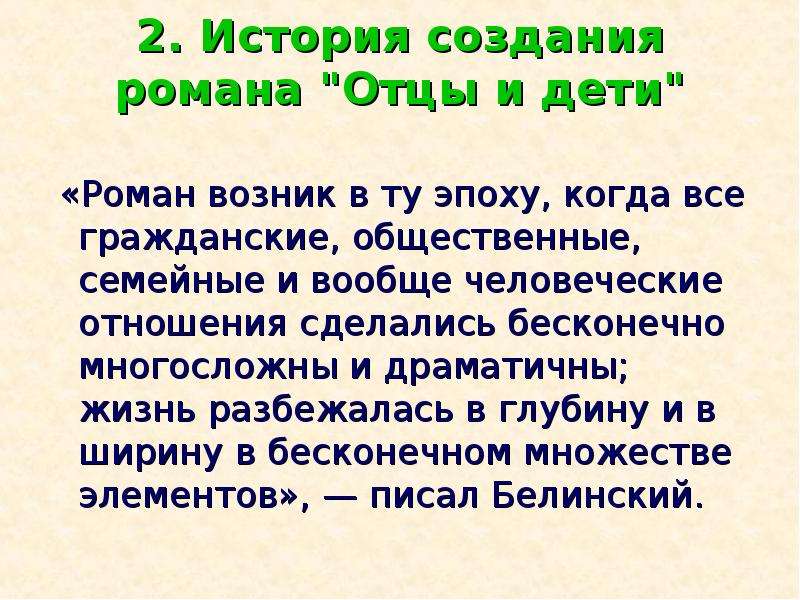 Смысл названия отцы. История создания романа отцы и дети. История создания отцы и дети. Историческое создание романа отцы и дети. История создания произведения отцы и дети.