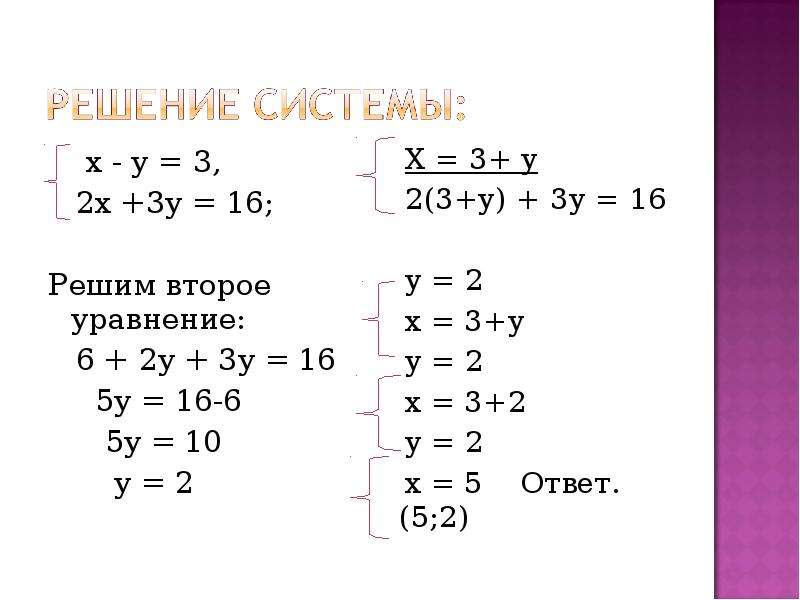 7х 2х 3 3 2х 10. Система уравнения 7х+у=6 2х-3у=5. Линейное уравнение 3х-у=7 2х+3у=1. Систему.уравнений 2х+3у=5 х=у+2. Система уравнений с двумя х.