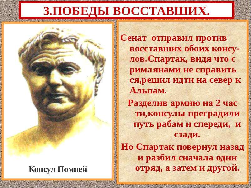 Какой план придумал и воплотил в жизнь спартак