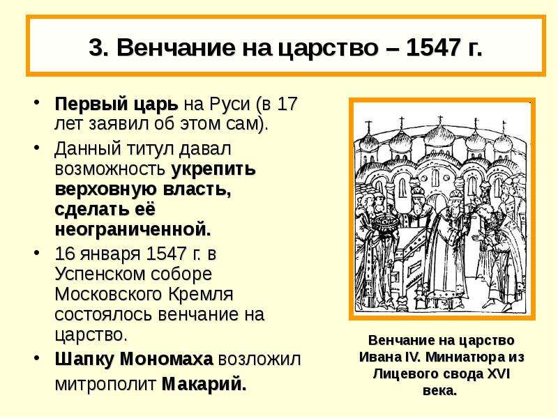 Начало правления ивана 4 реформы избранной рады презентация 7 класс