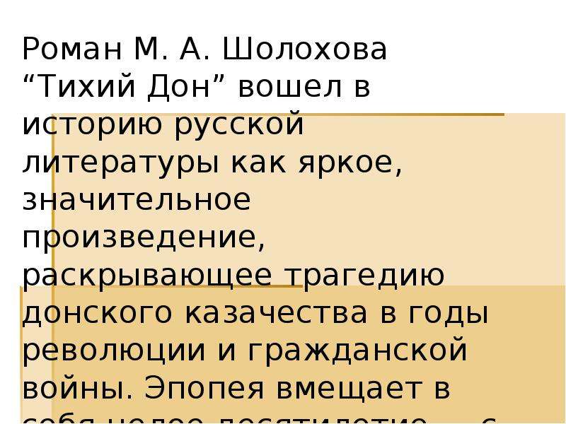 Изображение жизни донского казачества в романе тихий дон