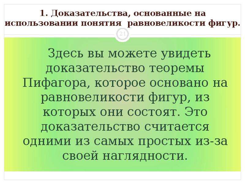 Основать доказательство. Чтобы увидеть доказательства.