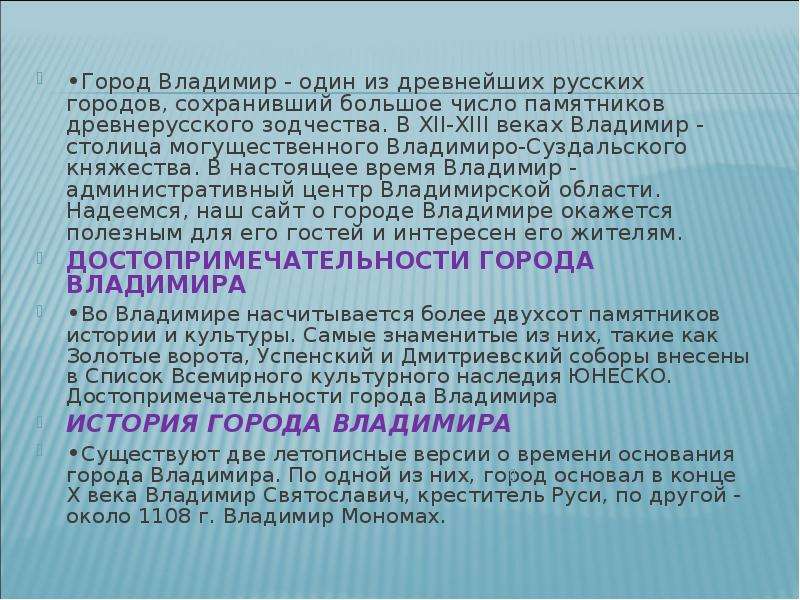 История владимира. Рассказ о городе Владимир. История города Владимира кратко. История возникновения города Владимира. Основание города Владимира кратко.