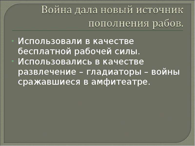 Презентация рим сильнейшая держава средиземноморья презентация