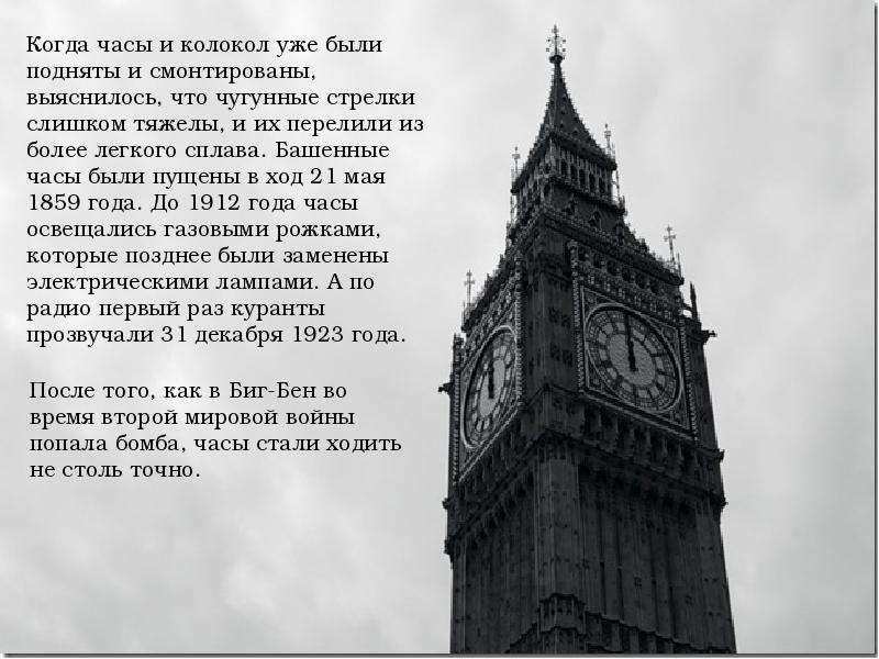 Текста big ben. Рассказ о Биг Бене. Факты о Биг Бене на английском языке. Биг Бен проект по английскому 5 класс. Презентация по английскому языку Биг Бен 5 класс.