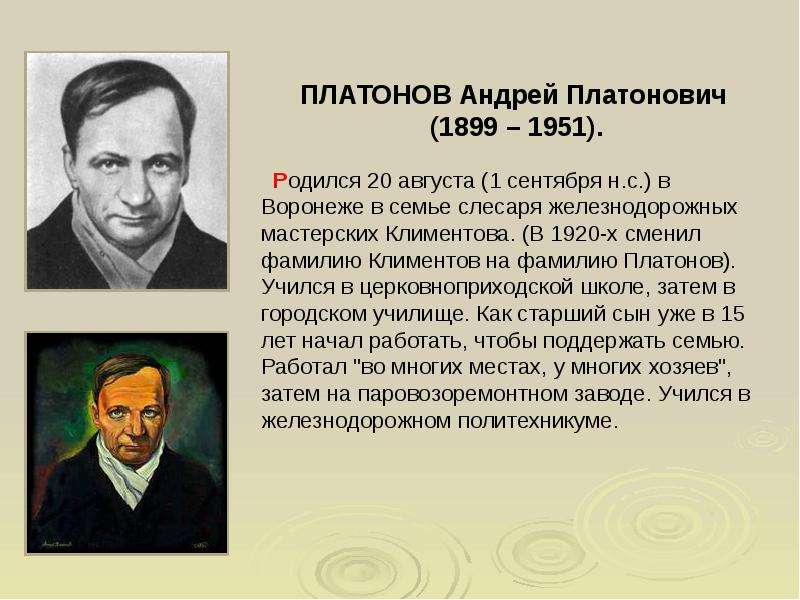 Андрей платонов биография презентация