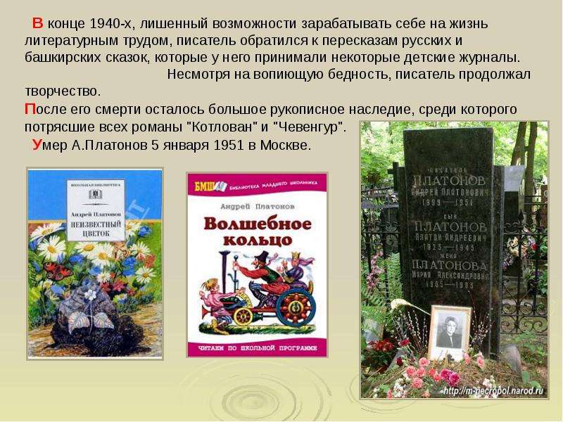 Жизнь и творчество платонова презентация 11 класс