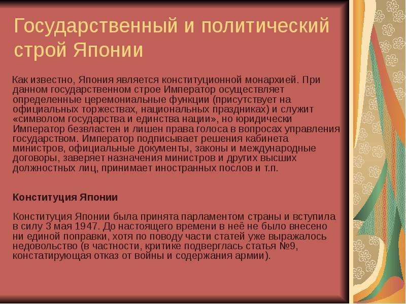 Япония режим. Политический Строй Японии. Государственный Строй средневековой Японии. Япония политический режим. Государственный Строй Японии 19 века.