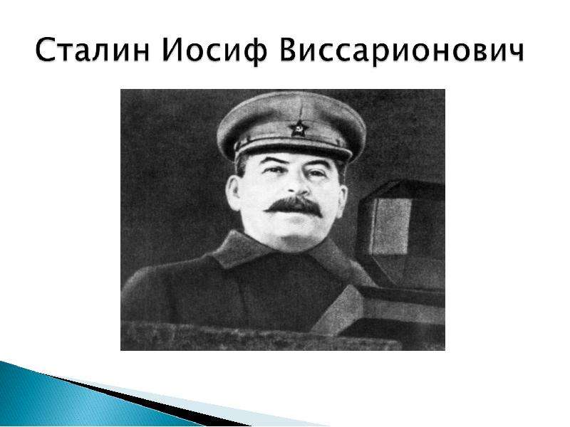 Иосиф сталин презентация. Сталин должность в 1945. Кто такой Сталин кратко. Сталин Иосиф Виссарионович фото. Кто такой Сталин для детей.