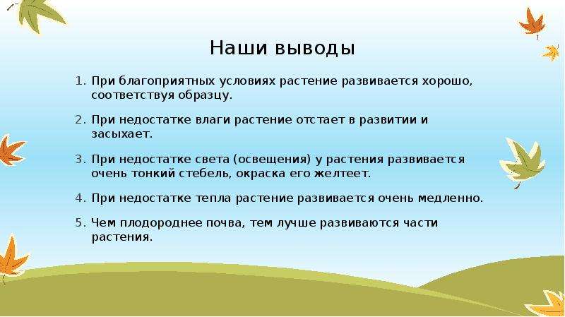 Наблюдения за растениями 5 класс. Презентация наблюдение за растениями. Проект наблюдение за растением. Выводы по наблюдению за растениями. Сообщение наблюдение за растением.