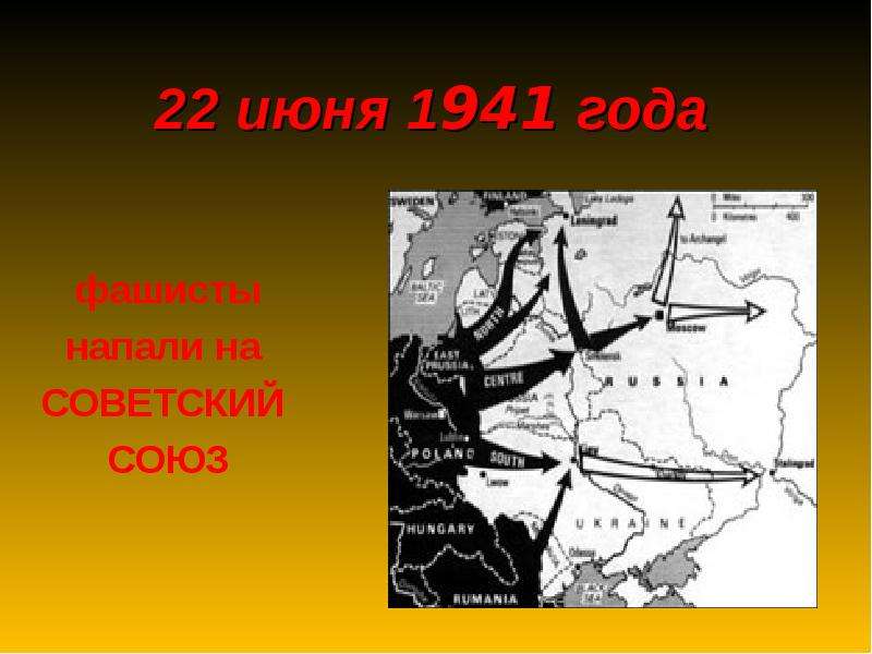 В соответствии с каким планом было осуществлено нападение германии на ссср 22 июня 1941 года