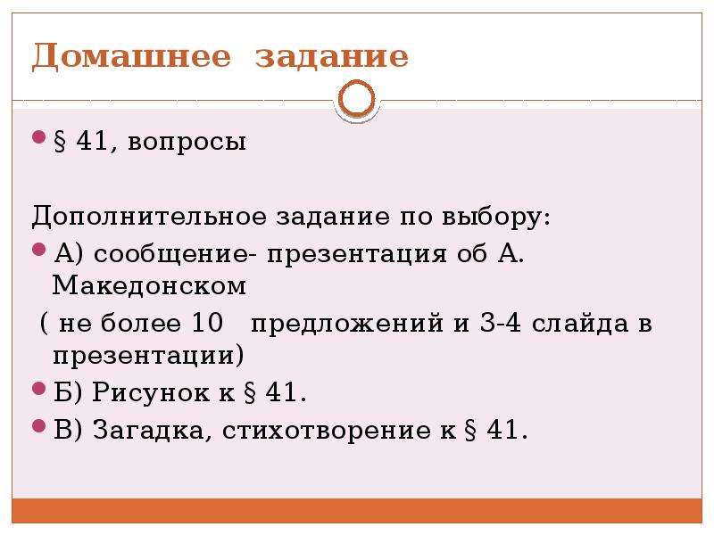 Македонские завоевания в 4 веке до н э 5 класс презентация