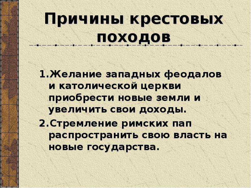 Крестовые походы презентация 6 класс презентация