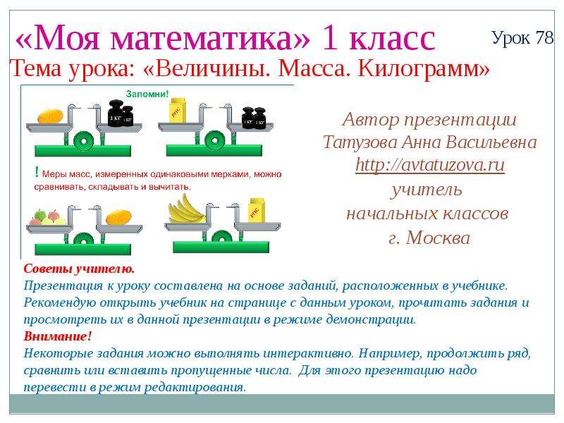 Презентация весы 1 класс