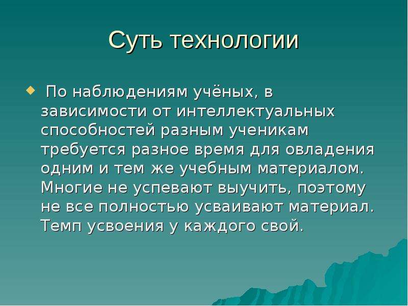 Технология полного усвоения презентация