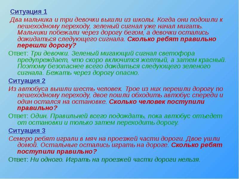 Является одной из двух. Два мальчика текст. Два мальчика подошли к школе. Подойди к переходу. Я вышел из школы перешел через дорогу.