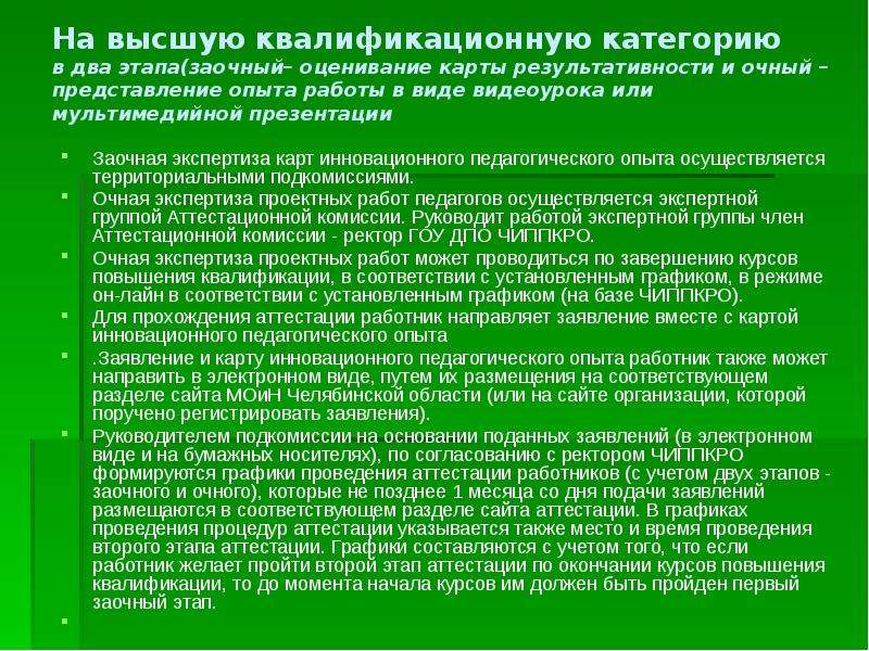 Аттестация высшее. Представление на высшую квалификационную категорию. Тесты для аттестации на высшую категорию. Тесты на высшую категорию 2 этап. Пед опыт на аттестацию Высшая категория воспитателя.