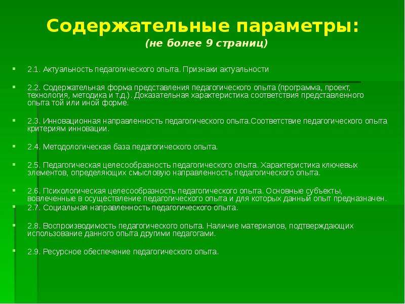 Представление педагогической деятельности. Формы представления опыта работы педагога. Представление опыта работы педагога. Способы представления педагогического опыта. Формы представления педагогического опыта в ДОУ.