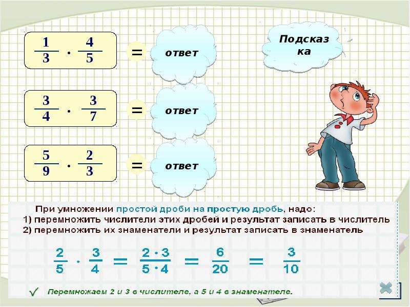 Умножение дробей 6 класс. Математика умножение дробей. Умножение дробей презентация. Умножение дробей в математике.