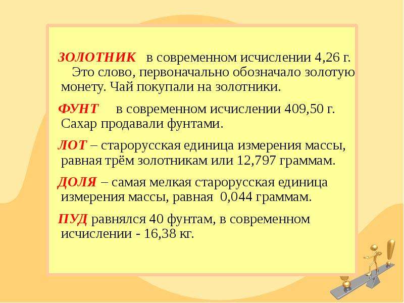 Первоначально слово. Золотник единица измерения. Что такое золотник в технике. Золотник мера массы. Золотник в золотнике.