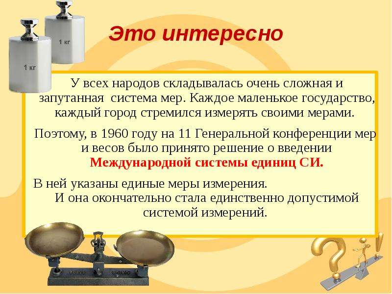 История мер массы презентация