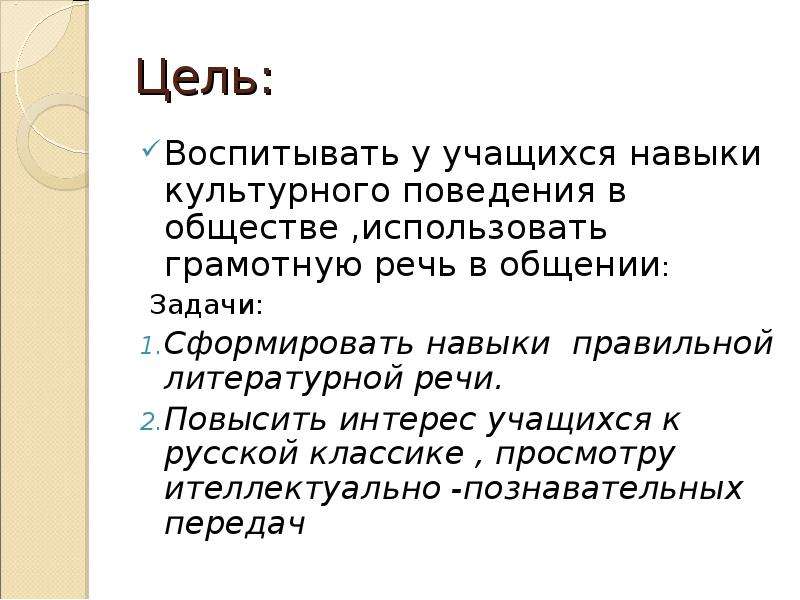 Наша речь сочинение. Навыки культурного поведения. Литературная речь. Навыки культурного поведения студента. Красивая Литературная речь.