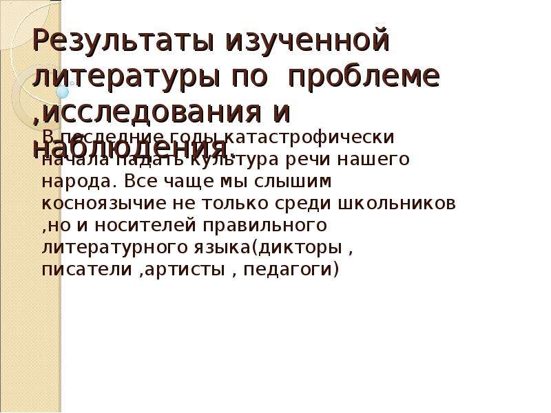 Косноязычие что это. Косноязычие примеры. Косноязычие это в психологии. Физиологическое косноязычие. Причины косноязычия.