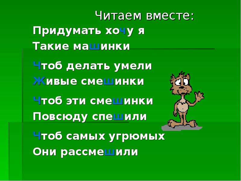 Носов затейники презентация 2 класс слушать