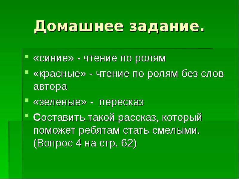 План пересказа затейники 2 класс литературное чтение