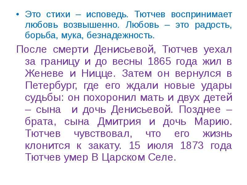 Стих это утро радость это. Стих Исповедь. Стих про муку. Анализ стихотворения Лермонтова Исповедь. Анализ стихотворения это утро радость эта.