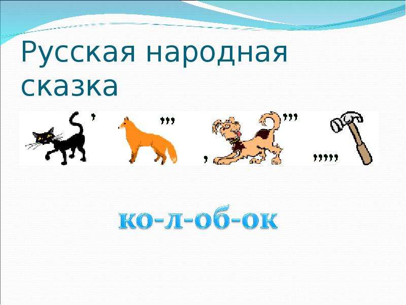 Ребусы по сказкам. Ребус сказка. Ребусы русские народные сказки. Ребусы к сказкам с ответами.