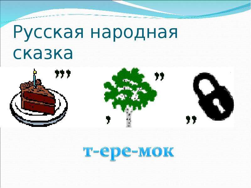 Название какого литературного произведения зашифровано в картинках