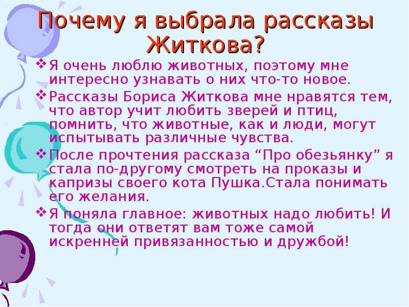 Читать рассказ выбери меня. Рабочий лист Житков про обезьянку 3 класс.