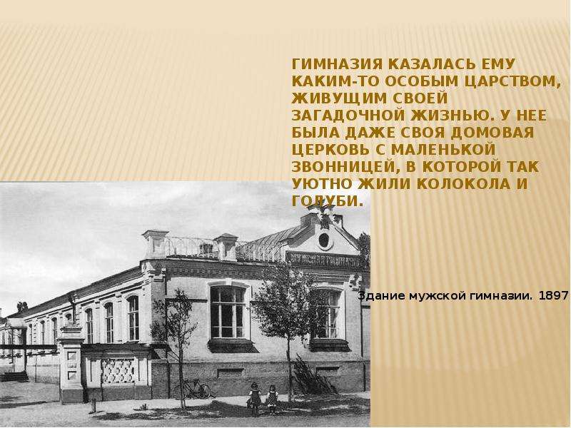 Где родился учился. Острогожская гимназия Маршак. Самуил Маршак в Острогожской гимназии. Самуил Маршак гимназия. Острогожск Маршак.